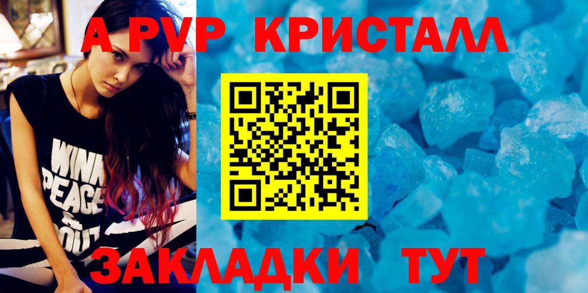 A PVP VHQ  Alpha PVP  Альфа ПВП Crystall  Выкса  Вход с VPN 