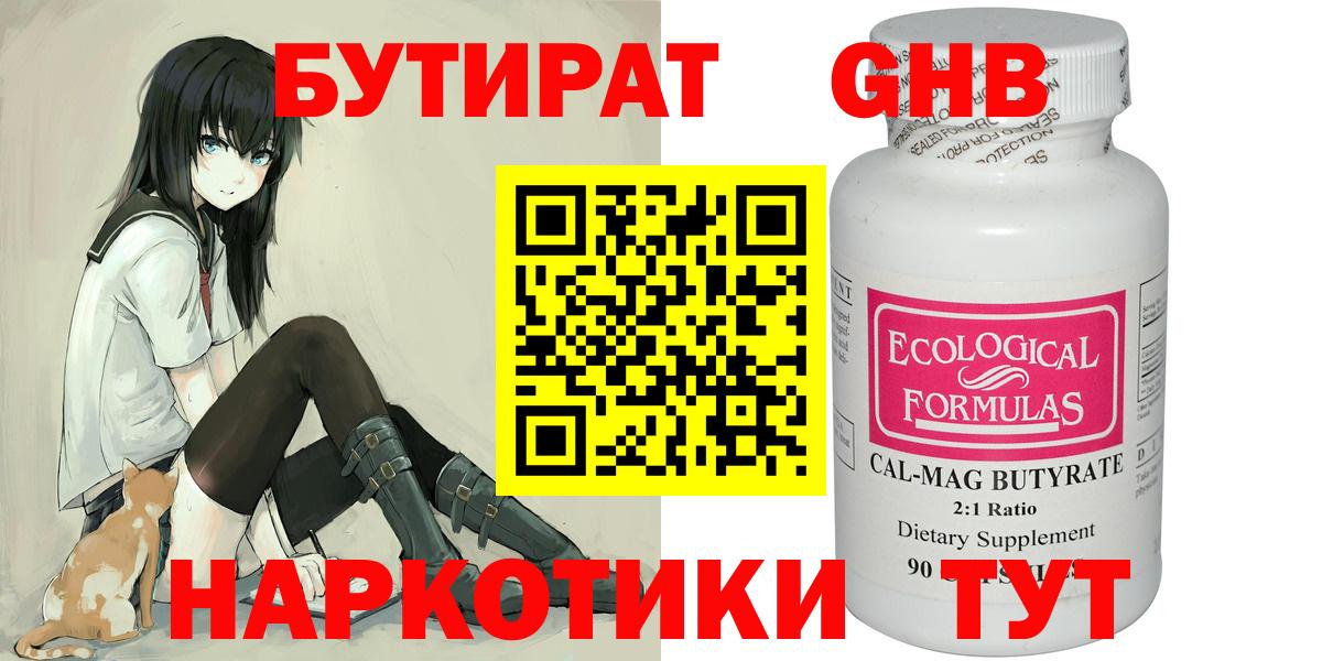 БУТИРАТ Butirat Выкса
