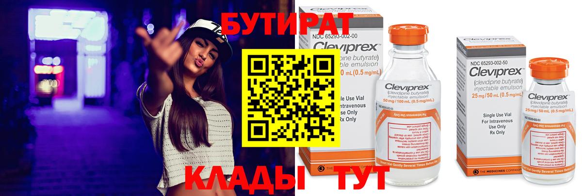 Выкса  БУТИРАТ GHB  Вход с VPN 