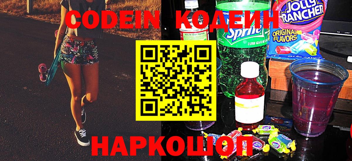 Codein Purple Drank  Выкса 