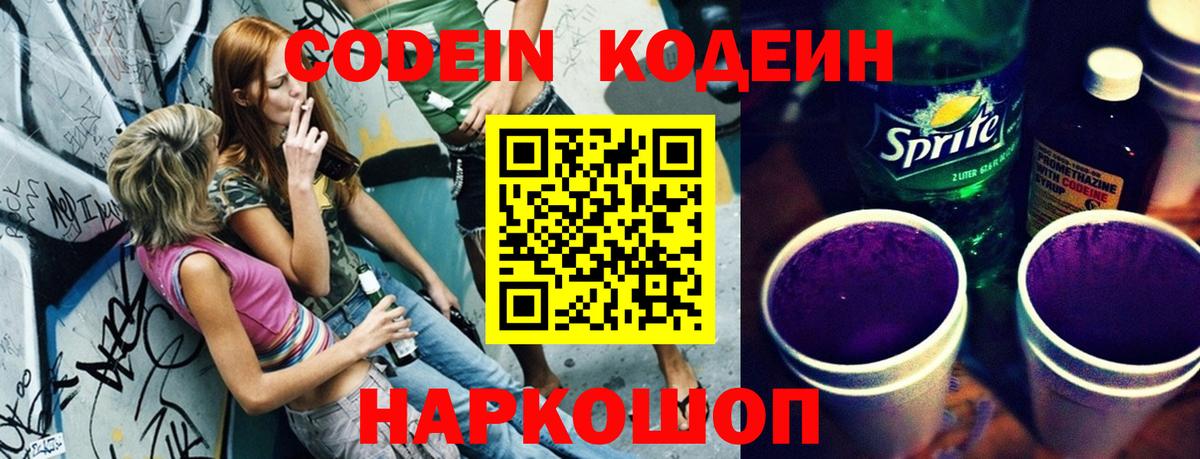 Кодеиновый сироп Lean напиток Lean (лин)  Вход с VPN  Выкса 