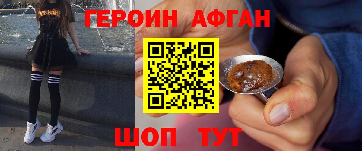 Героин Heroin Выкса