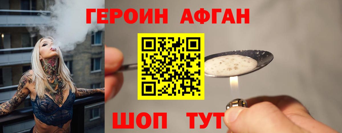 Выкса  ГЕРОИН афганец  Героин  Вход с VPN 