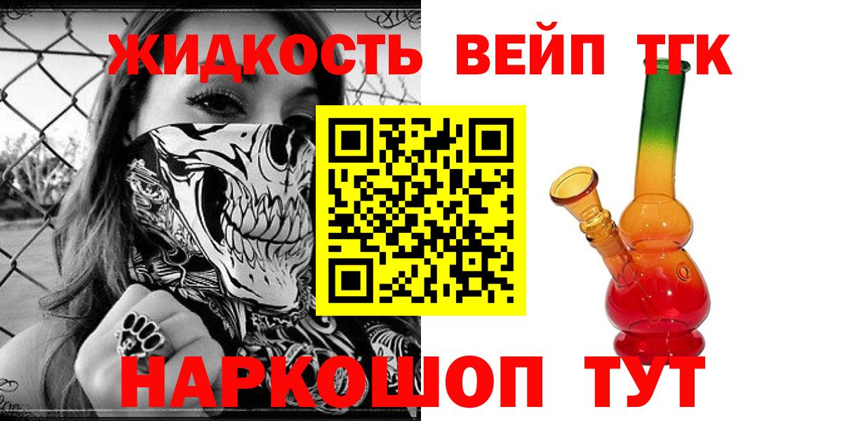 ТГК жижа Выкса
